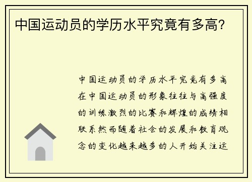 中国运动员的学历水平究竟有多高？