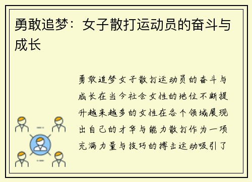 勇敢追梦：女子散打运动员的奋斗与成长