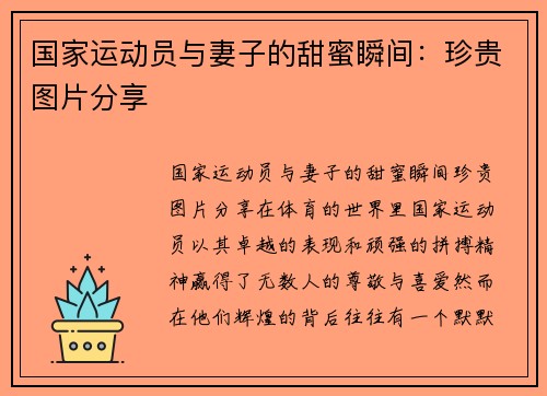 国家运动员与妻子的甜蜜瞬间：珍贵图片分享